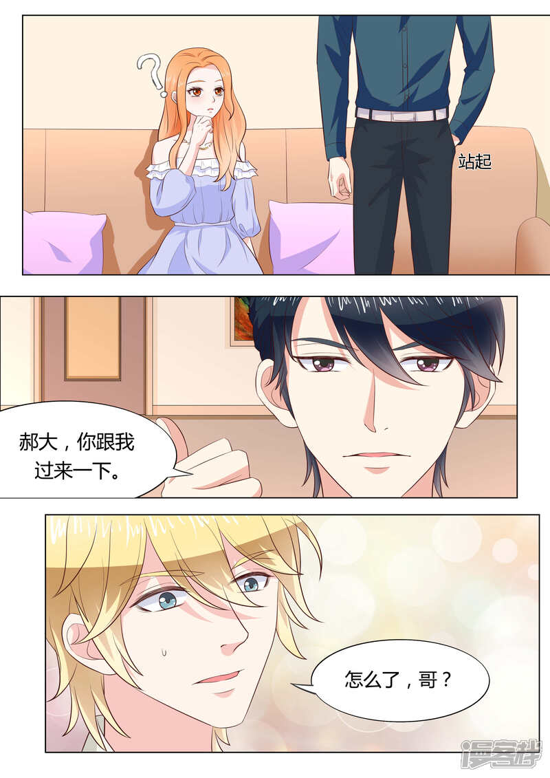 《小仙来偷袭》第41话 第9页