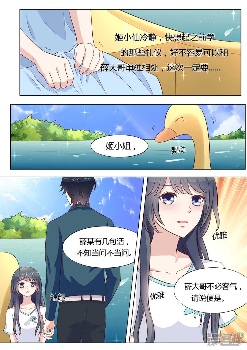 《小仙来偷袭》第42话 第12页