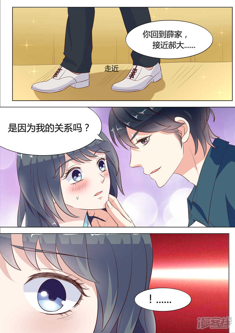 《小仙来偷袭》第42话 第13页