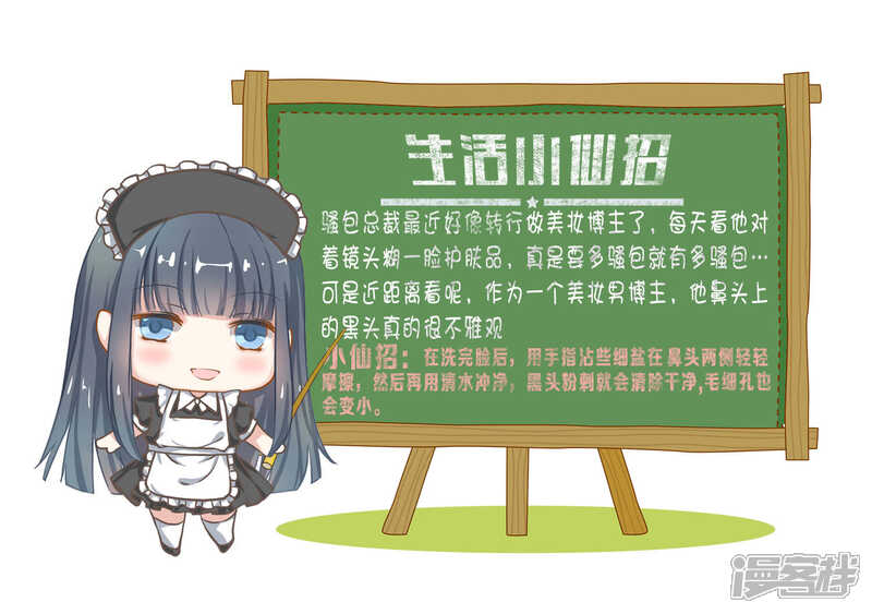 《小仙来偷袭》第42话 第14页