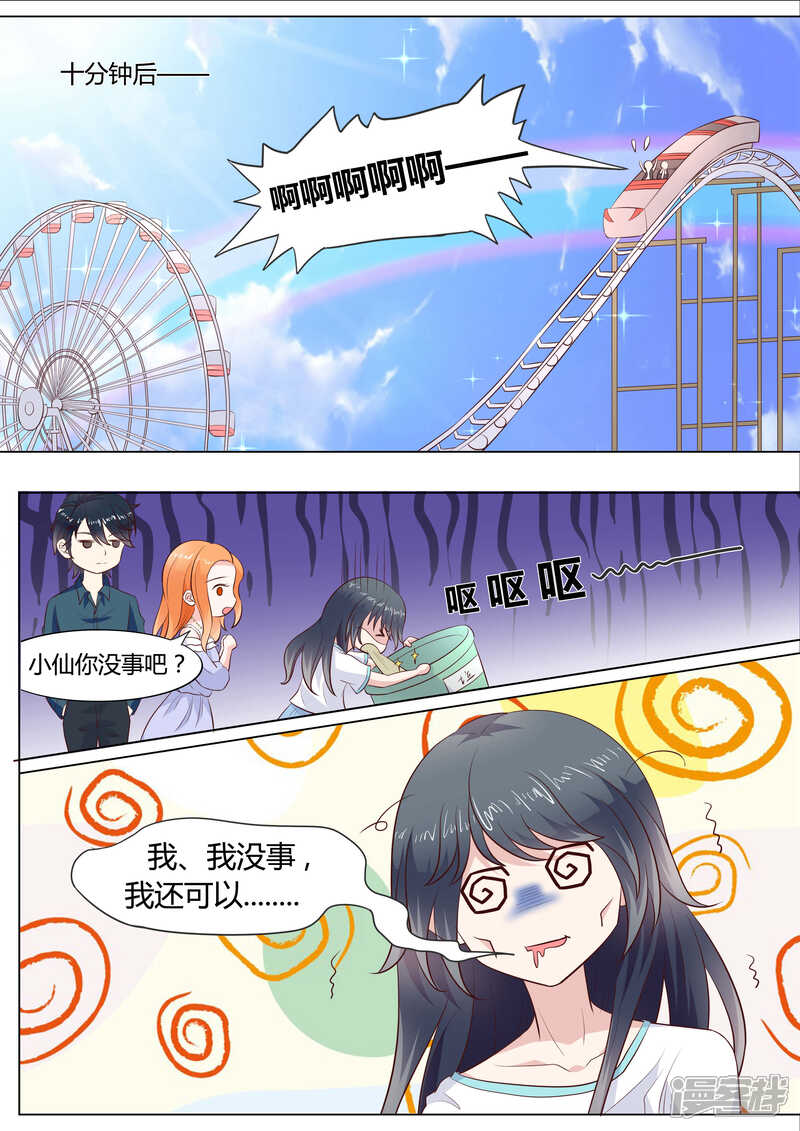 《小仙来偷袭》第42话 第5页