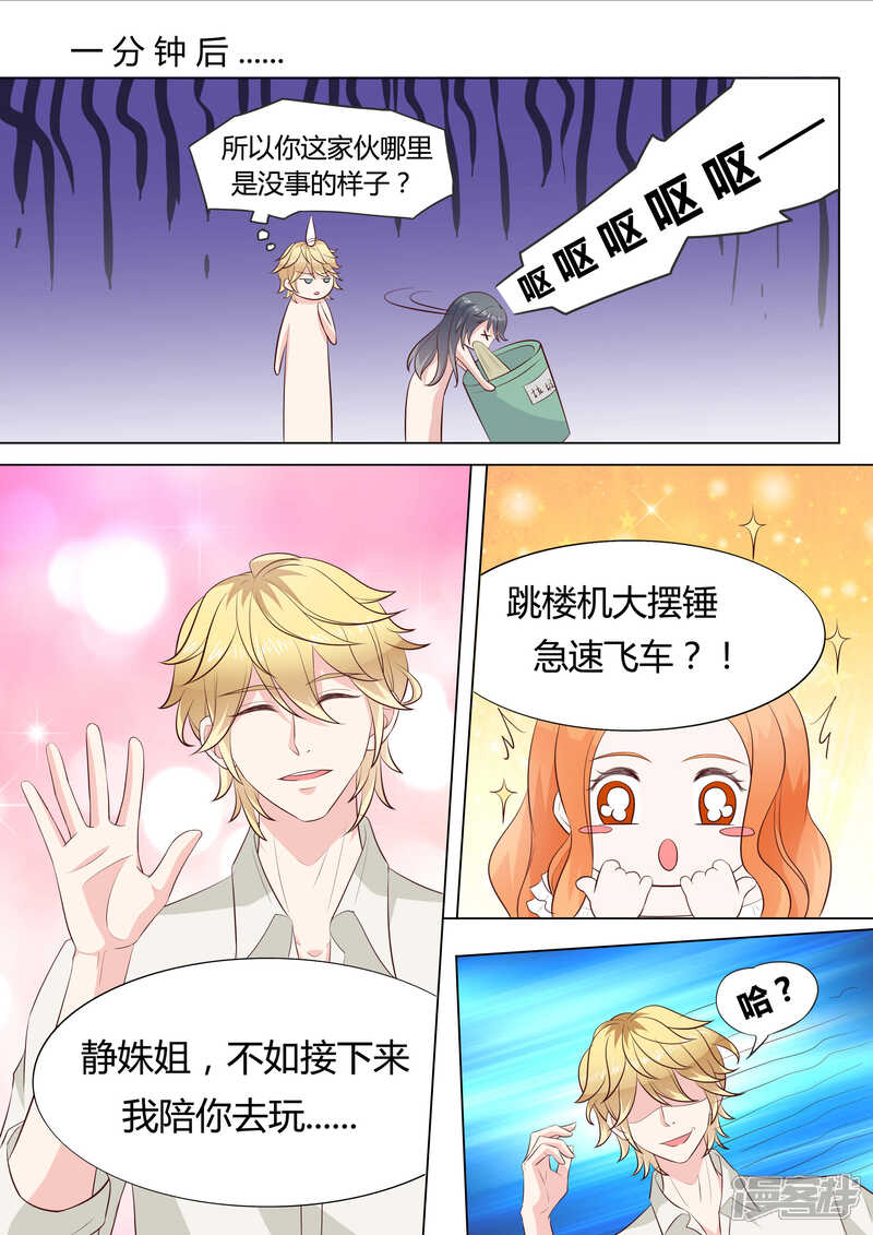 《小仙来偷袭》第42话 第6页