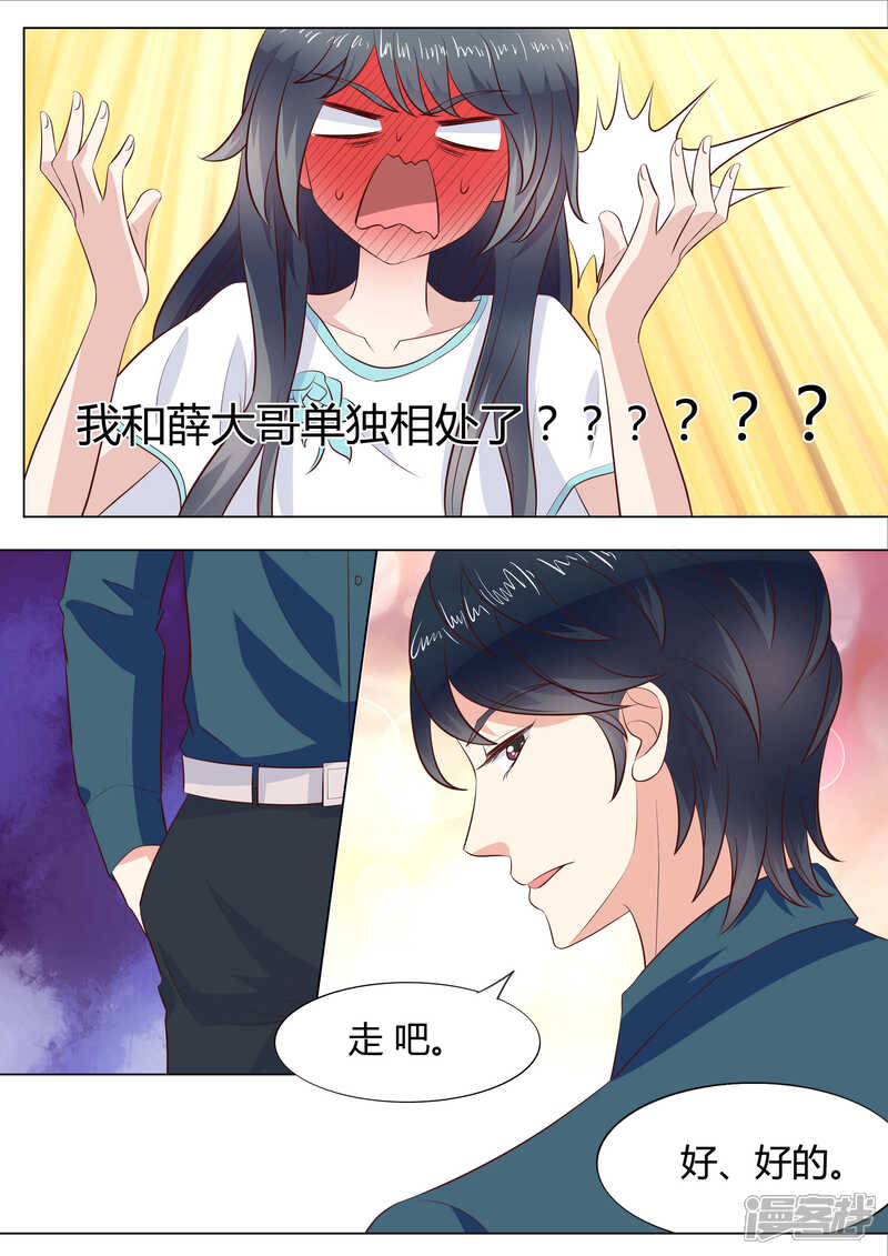 《小仙来偷袭》第42话 第8页