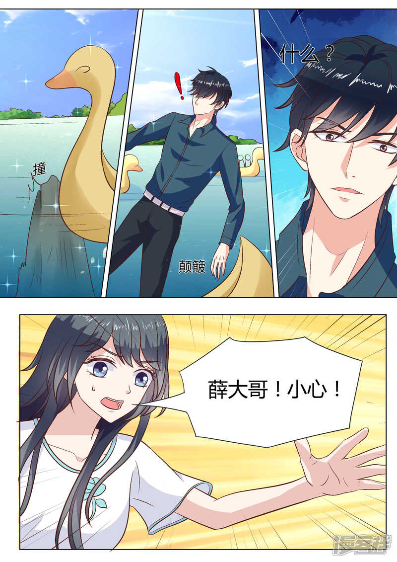 《小仙来偷袭》第43话 第11页