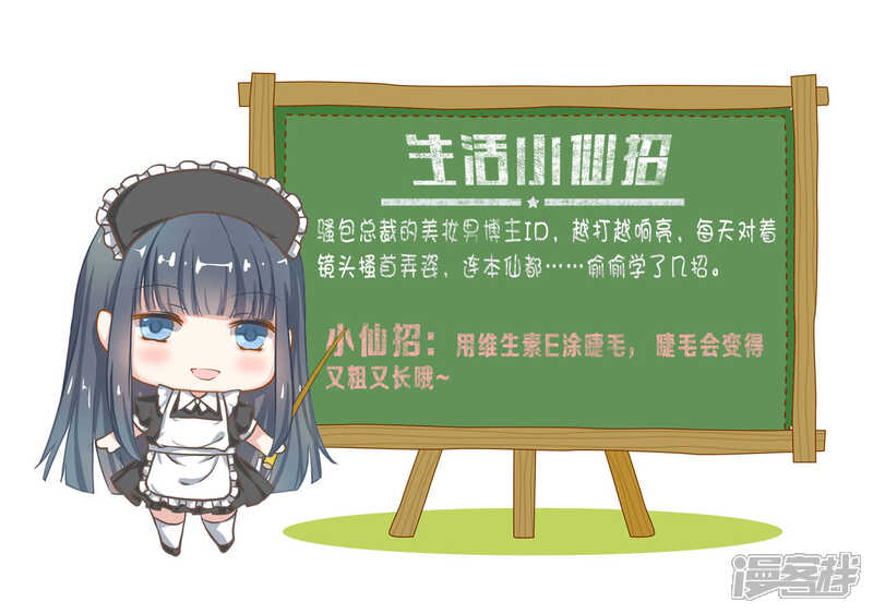 《小仙来偷袭》第43话 第14页