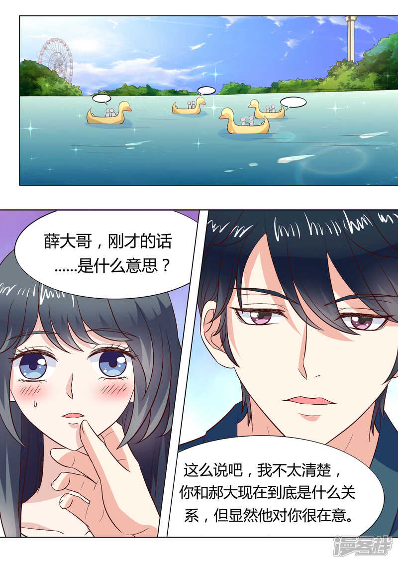 《小仙来偷袭》第43话 第2页