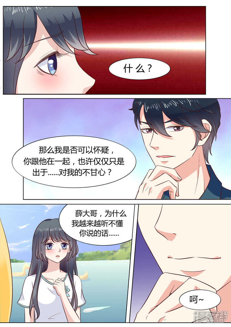 《小仙来偷袭》第43话 第3页