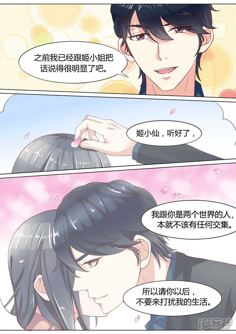 《小仙来偷袭》第43话 第4页