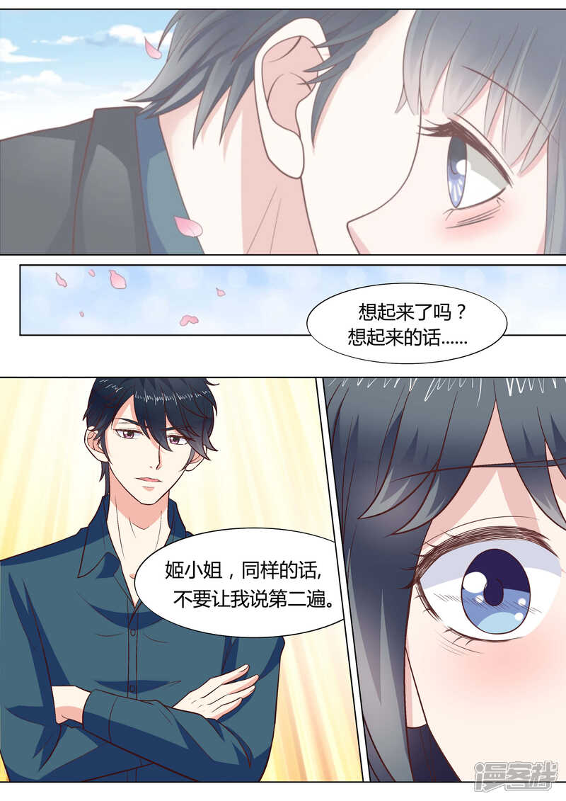 《小仙来偷袭》第43话 第5页