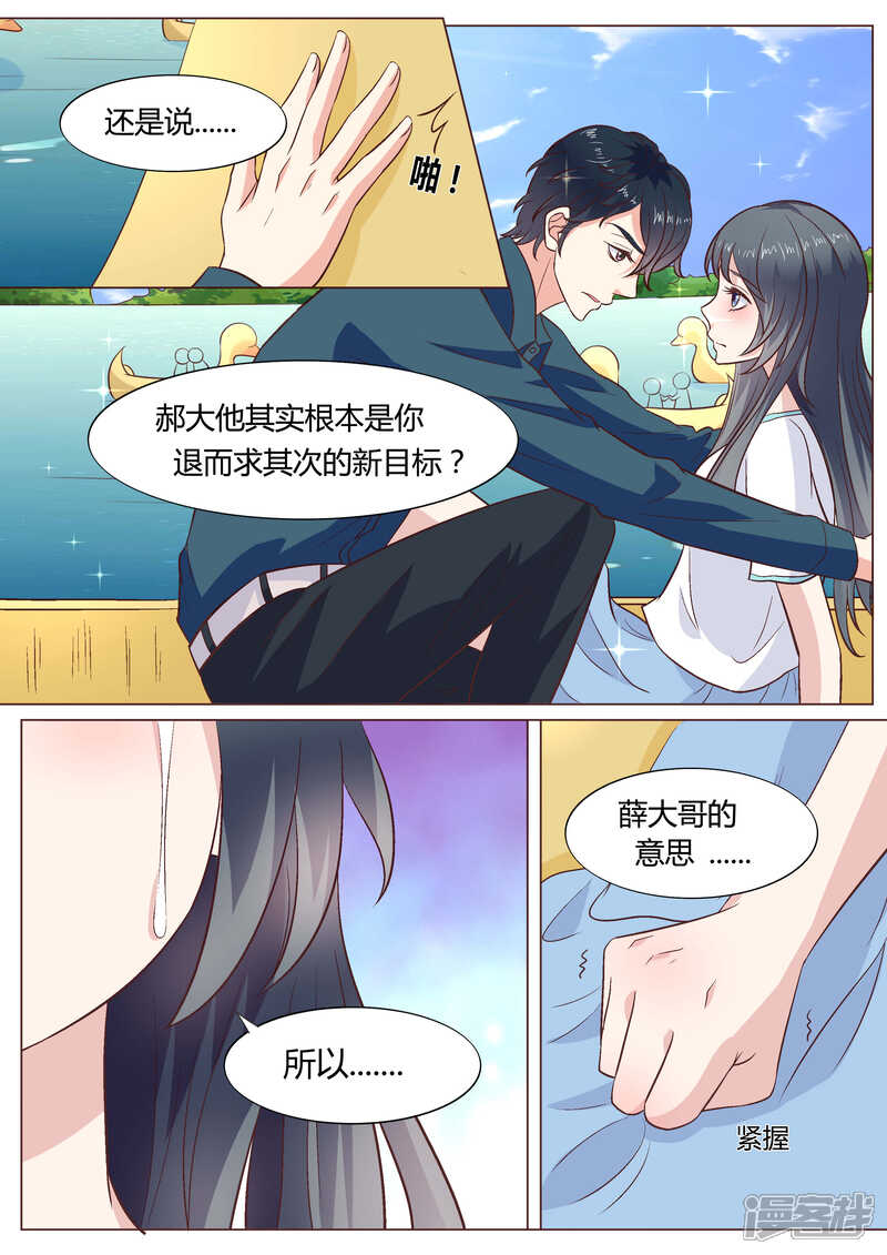 《小仙来偷袭》第43话 第6页