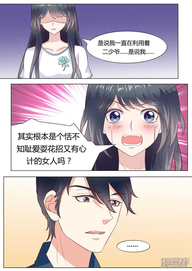 《小仙来偷袭》第43话 第7页