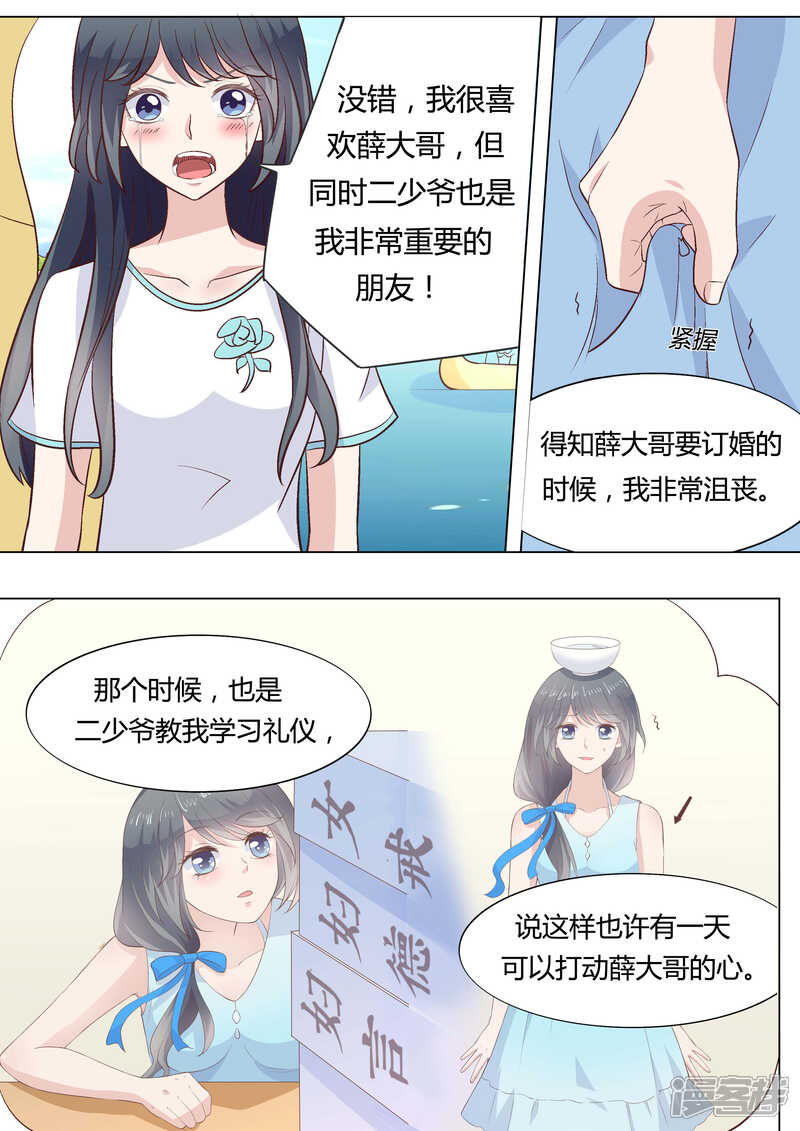 《小仙来偷袭》第43话 第8页