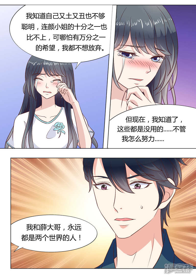 《小仙来偷袭》第43话 第9页