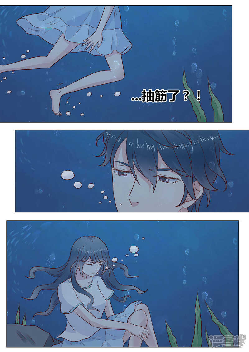 《小仙来偷袭》第44话 第10页
