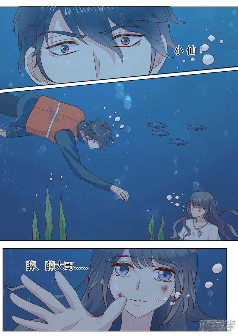 《小仙来偷袭》第44话 第11页