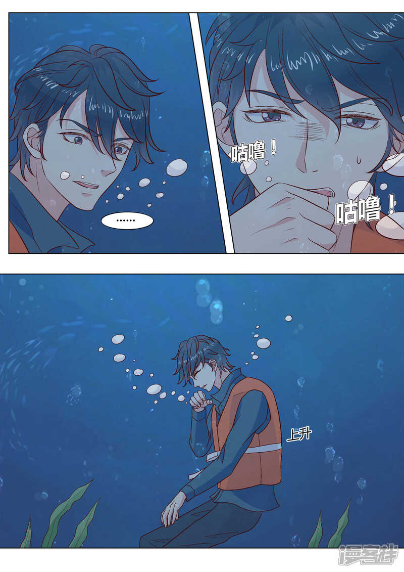 《小仙来偷袭》第44话 第13页