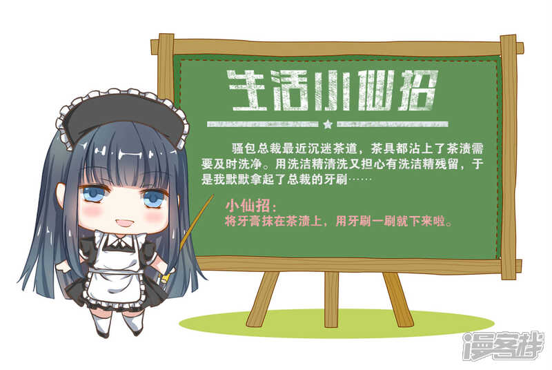 《小仙来偷袭》第44话 第14页