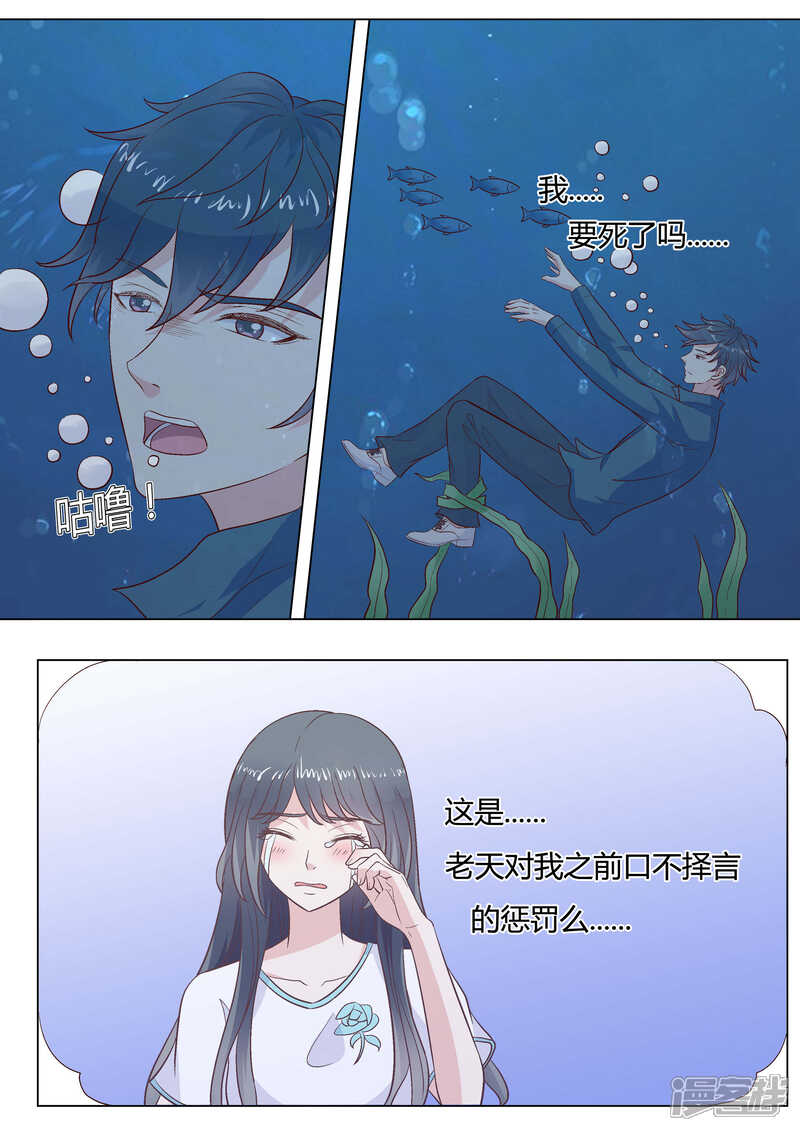 《小仙来偷袭》第44话 第4页