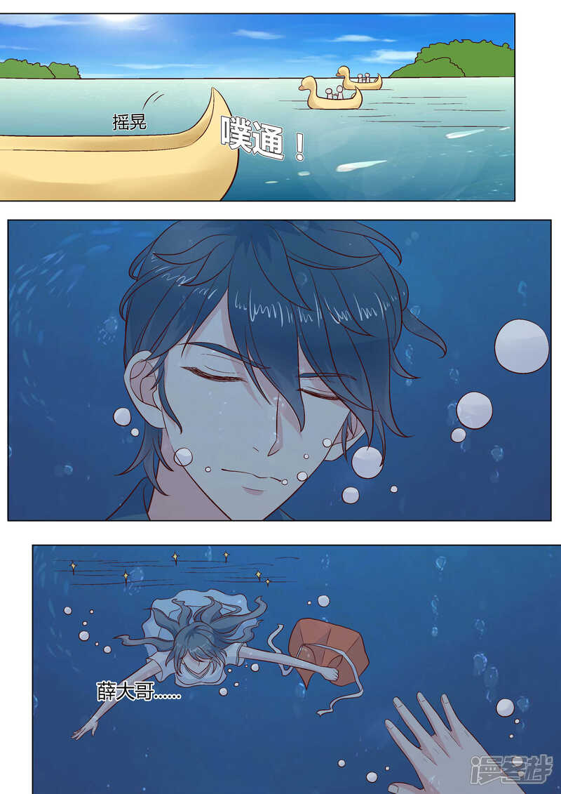 《小仙来偷袭》第44话 第5页