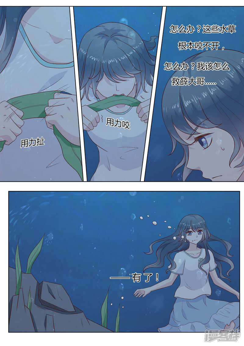 《小仙来偷袭》第44话 第7页