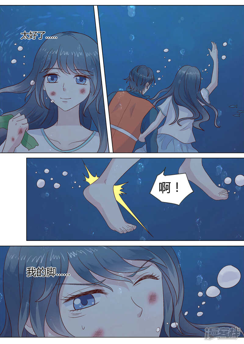 《小仙来偷袭》第44话 第9页
