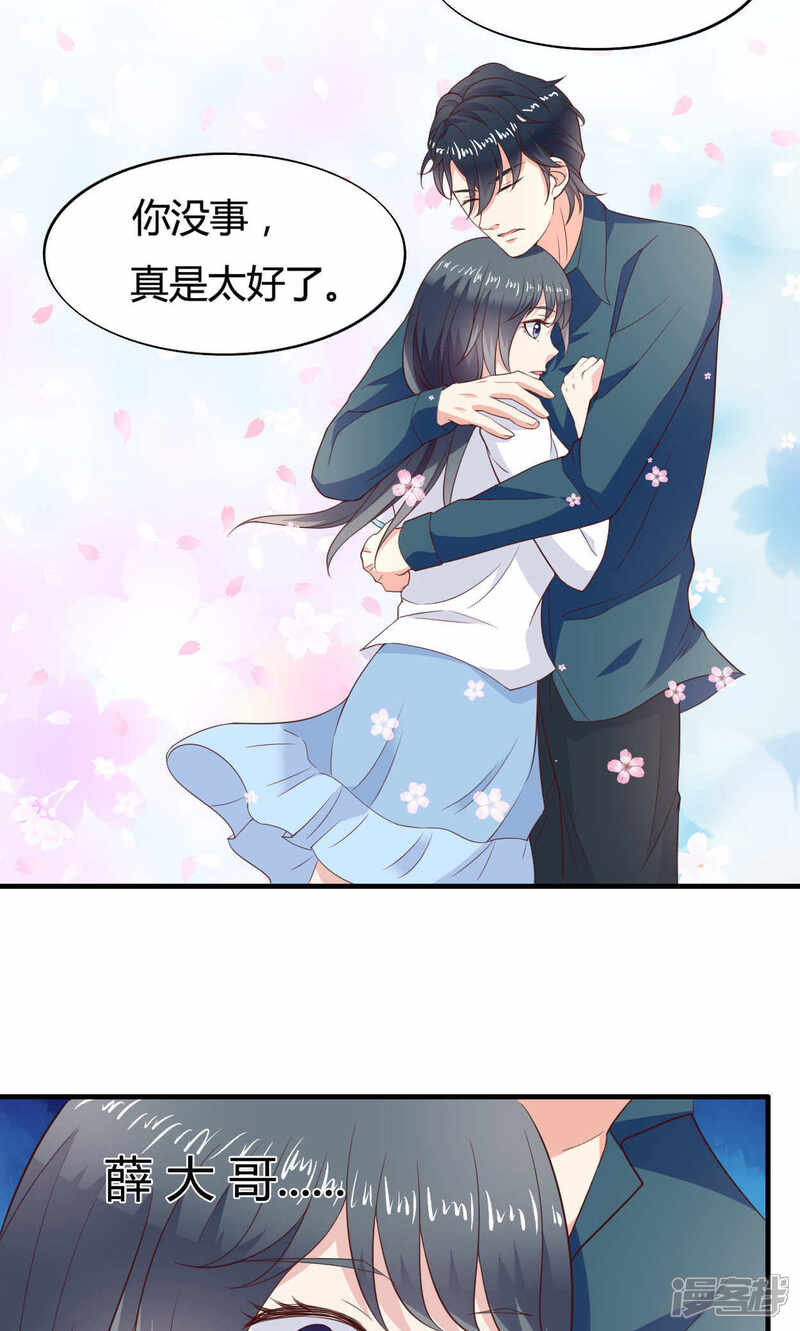 《小仙来偷袭》第45话 第11页