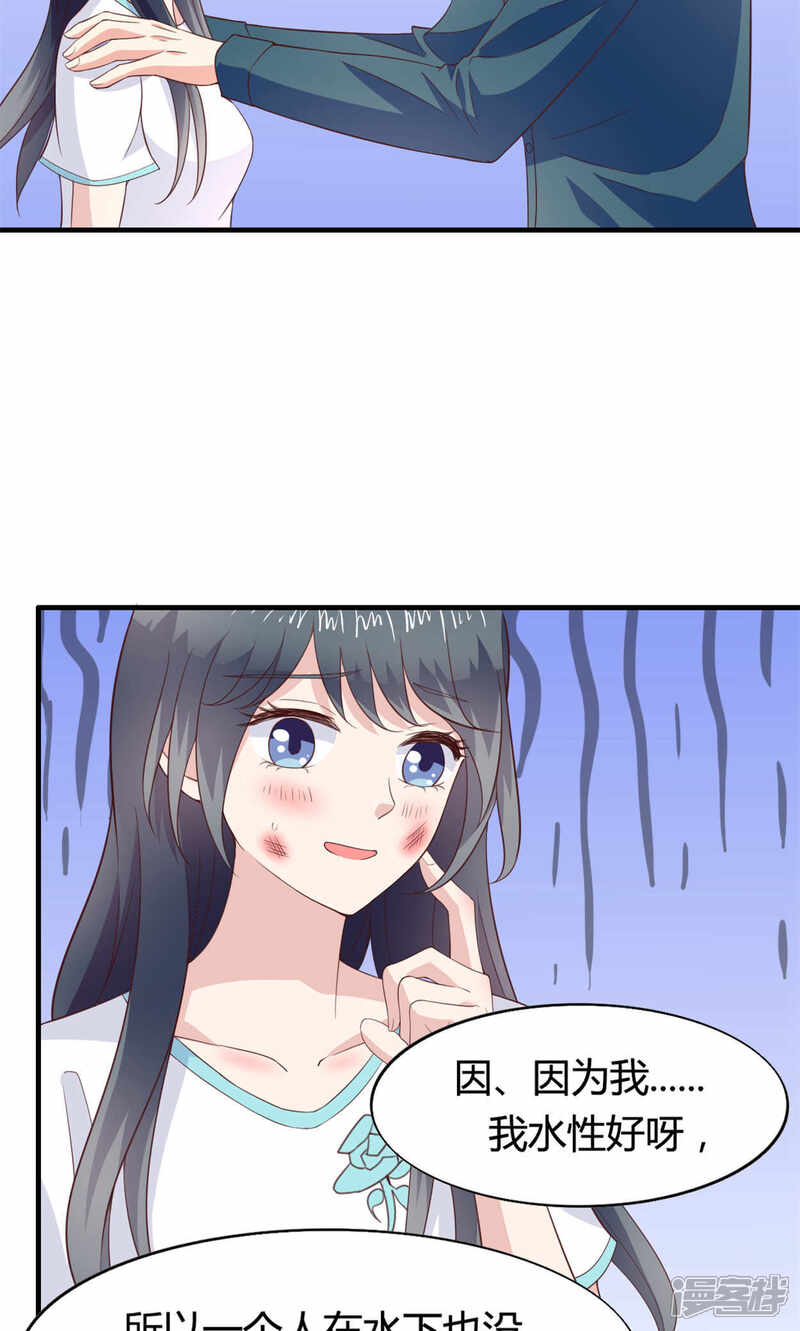 《小仙来偷袭》第45话 第13页