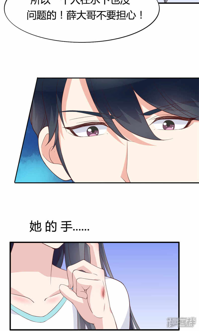 《小仙来偷袭》第45话 第14页