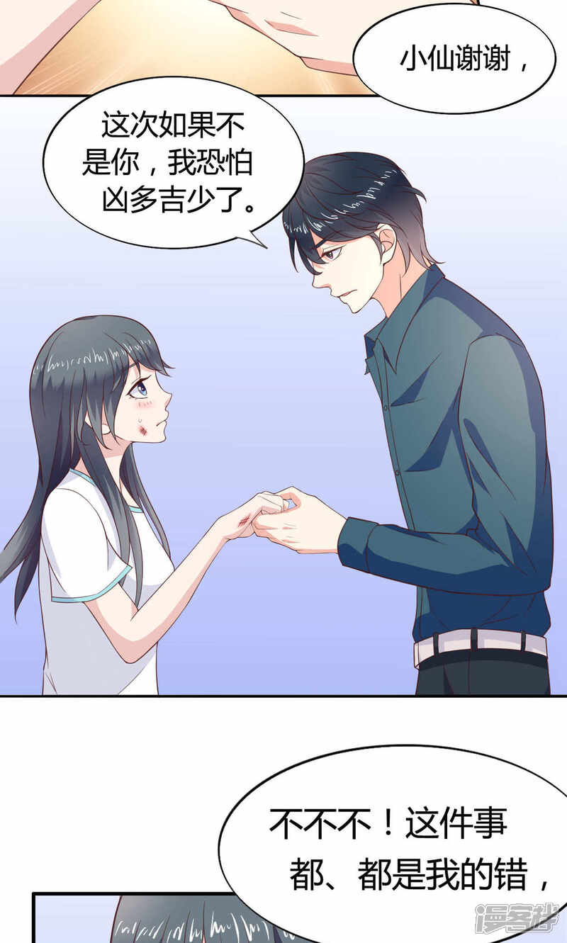 《小仙来偷袭》第45话 第16页