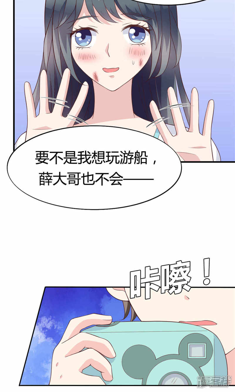 《小仙来偷袭》第45话 第17页