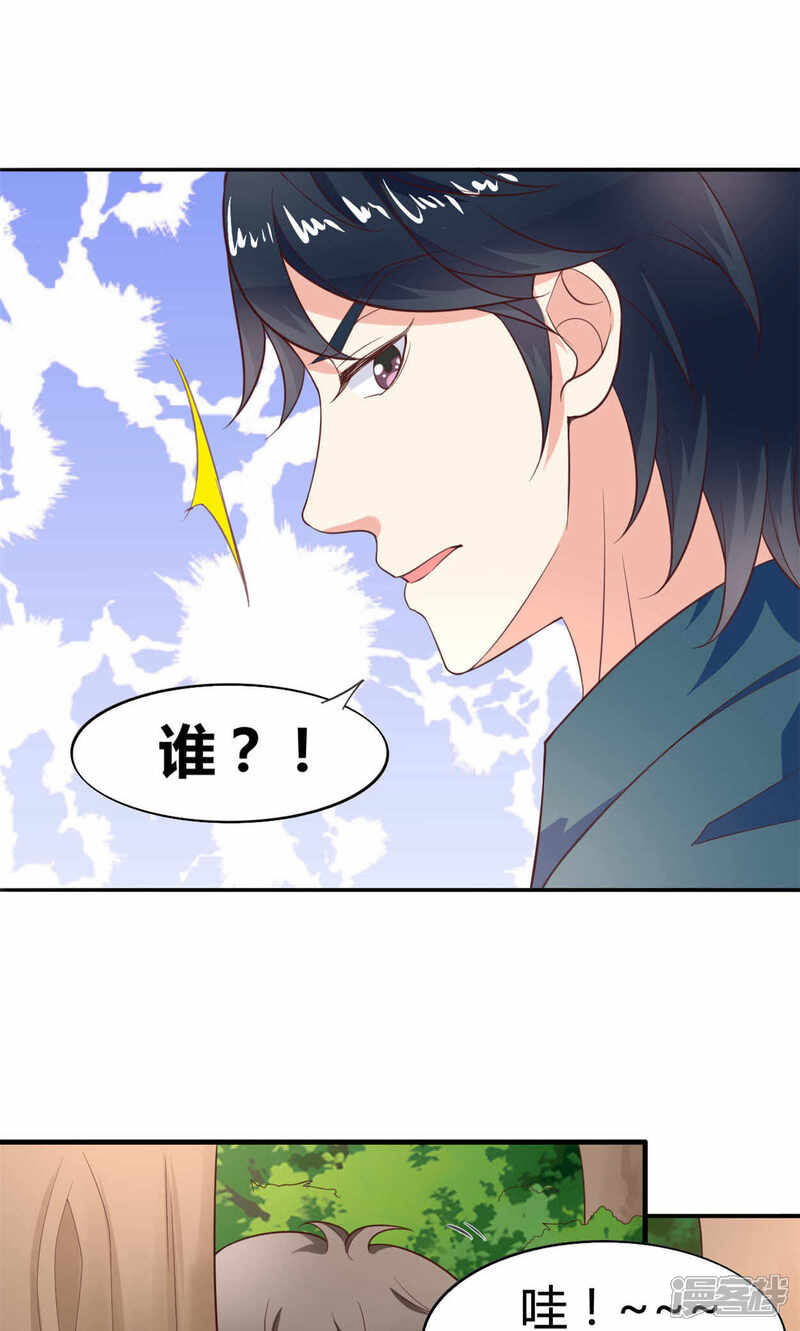 《小仙来偷袭》第45话 第18页
