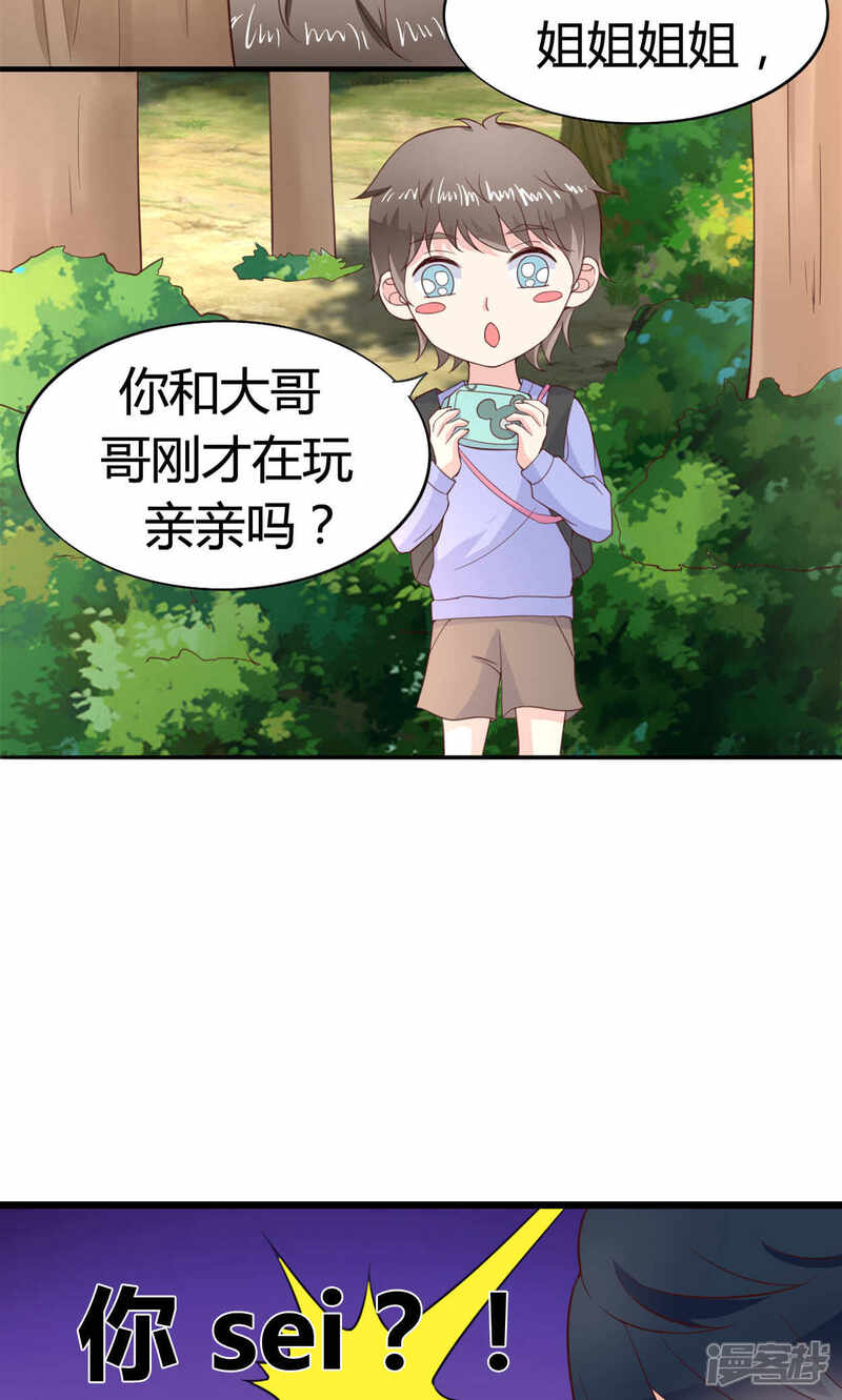 《小仙来偷袭》第45话 第19页