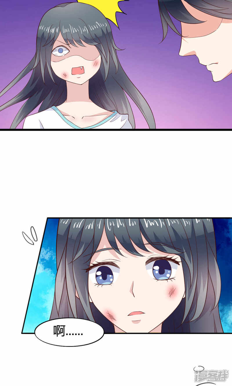 《小仙来偷袭》第45话 第20页