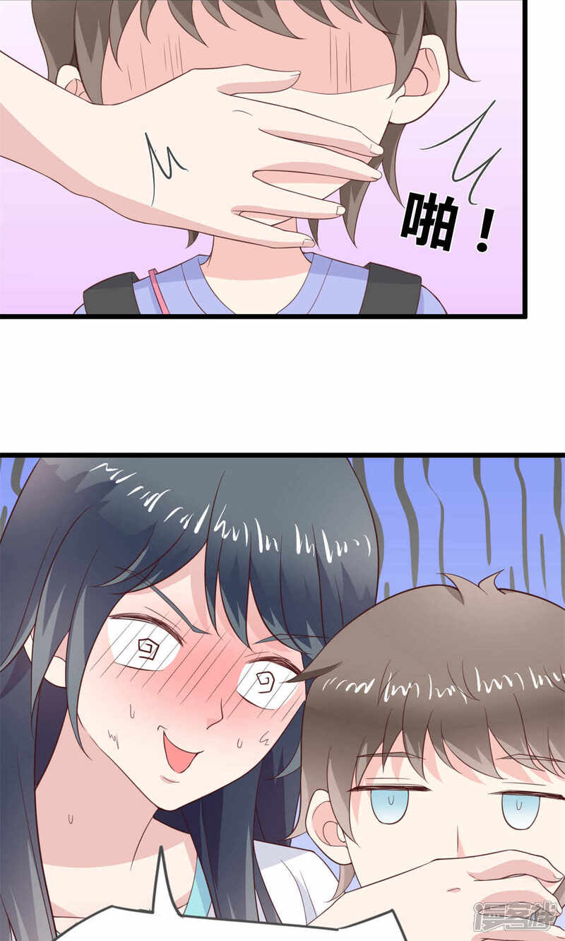 《小仙来偷袭》第45话 第22页