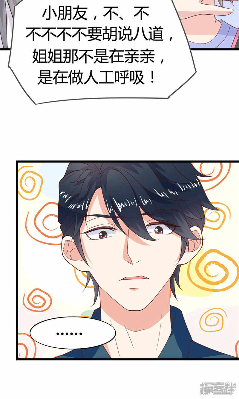 《小仙来偷袭》第45话 第23页