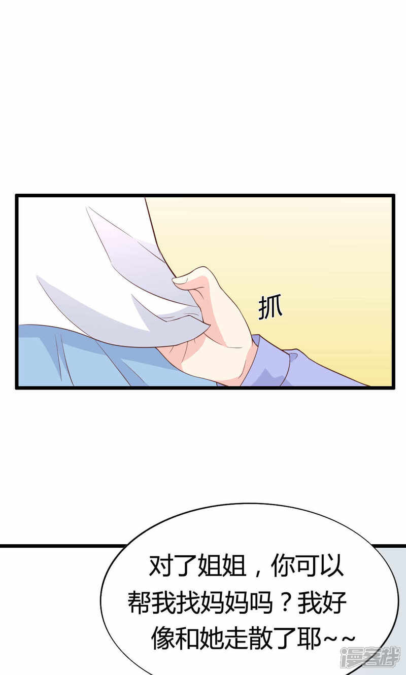 《小仙来偷袭》第45话 第24页