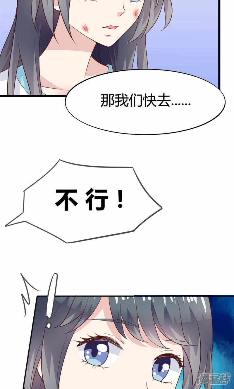 《小仙来偷袭》第45话 第26页