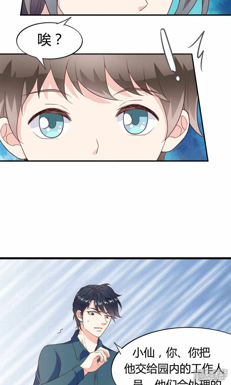 《小仙来偷袭》第45话 第27页