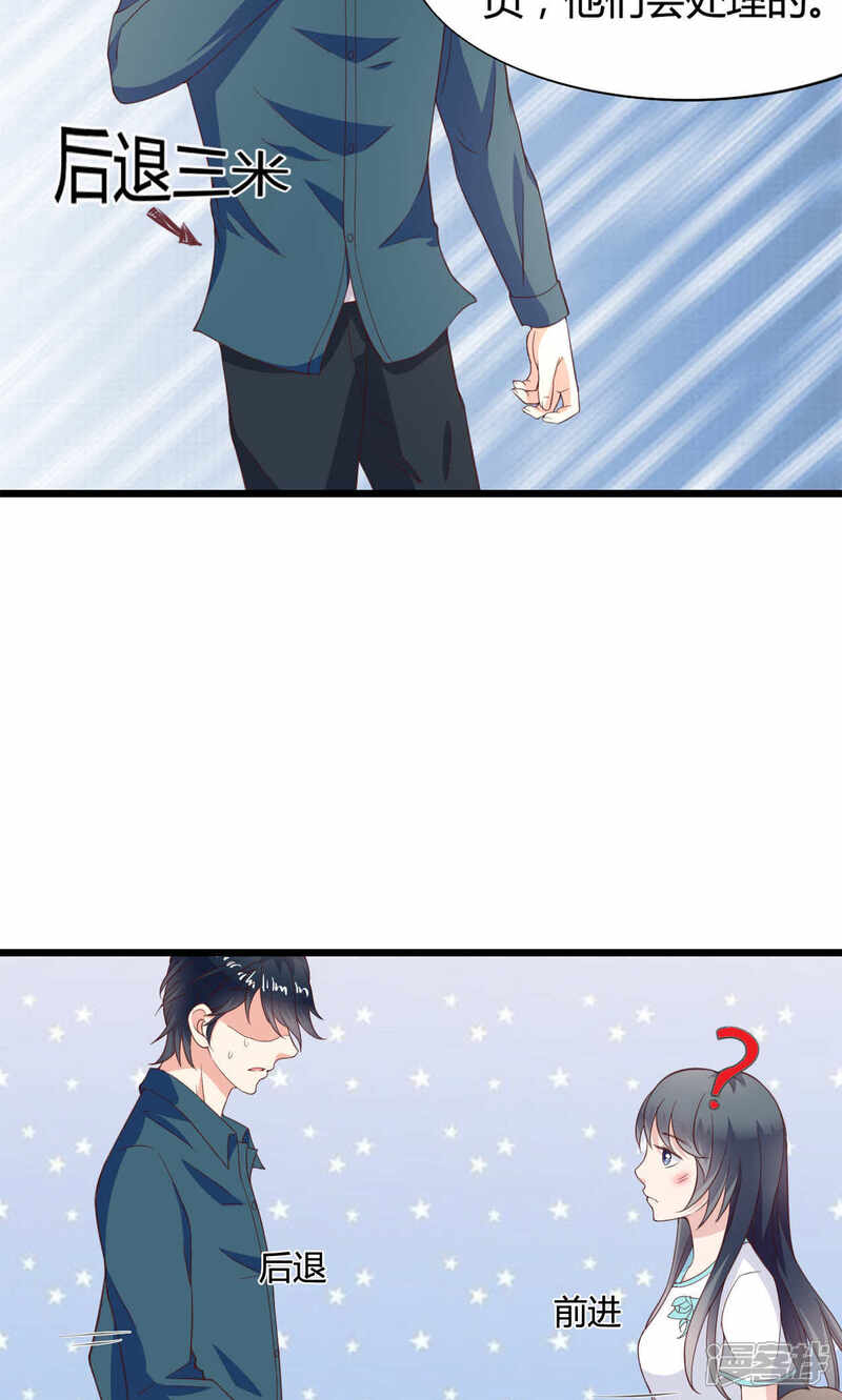 《小仙来偷袭》第45话 第28页