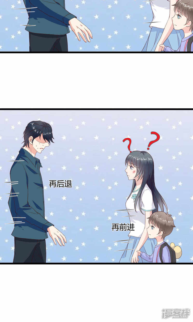 《小仙来偷袭》第45话 第29页