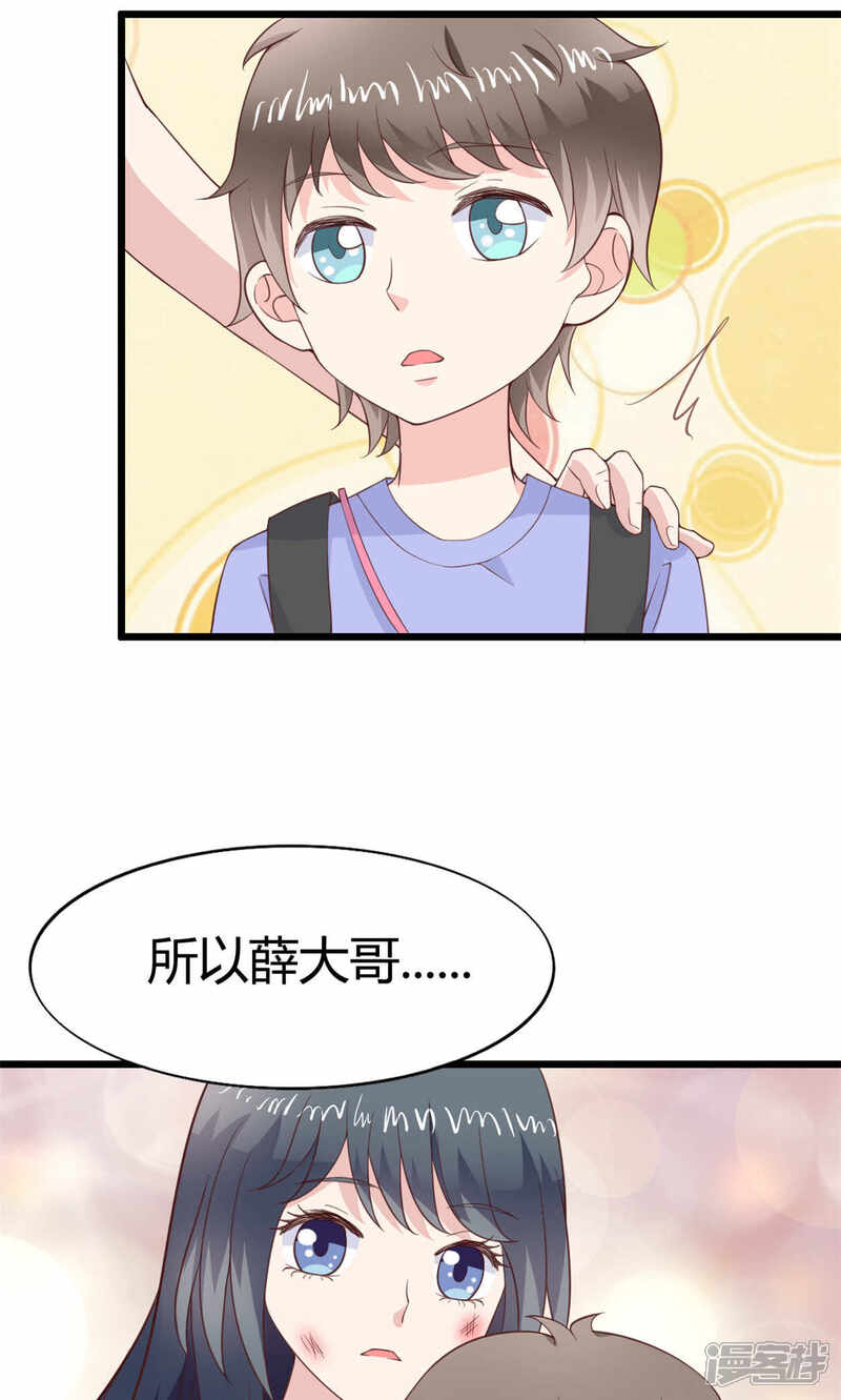 《小仙来偷袭》第45话 第30页