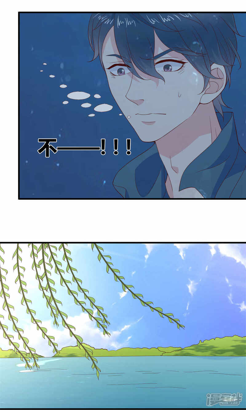《小仙来偷袭》第45话 第4页