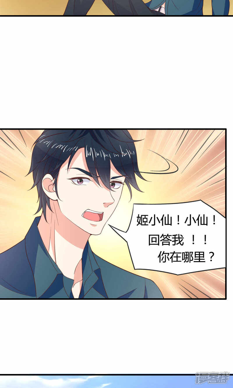 《小仙来偷袭》第45话 第6页