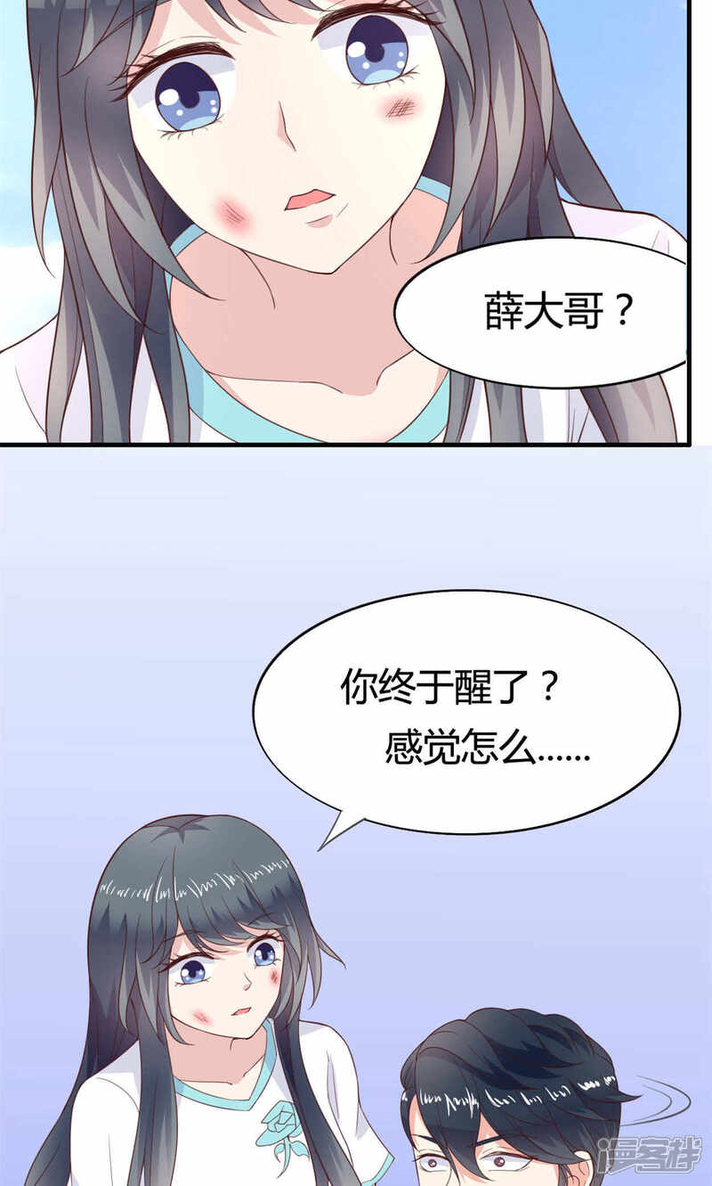 《小仙来偷袭》第45话 第9页