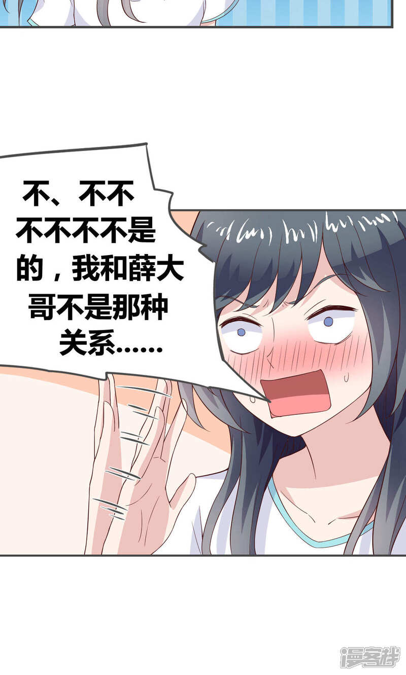 《小仙来偷袭》第46话 第12页