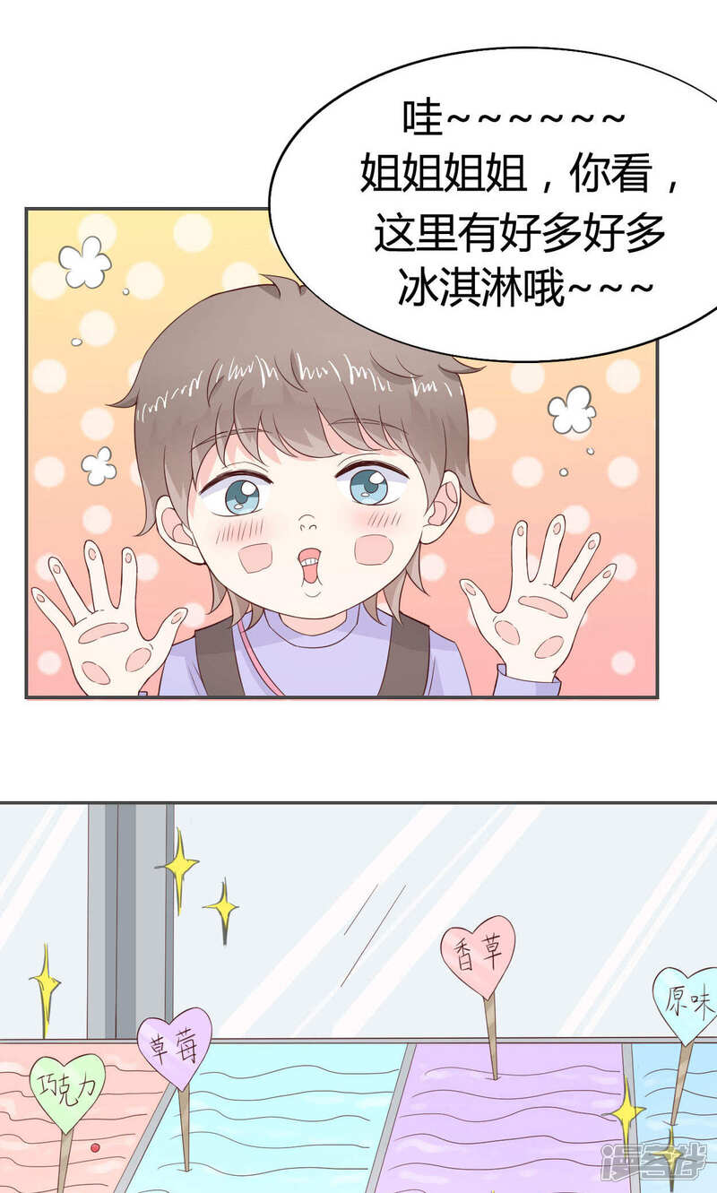 《小仙来偷袭》第46话 第13页
