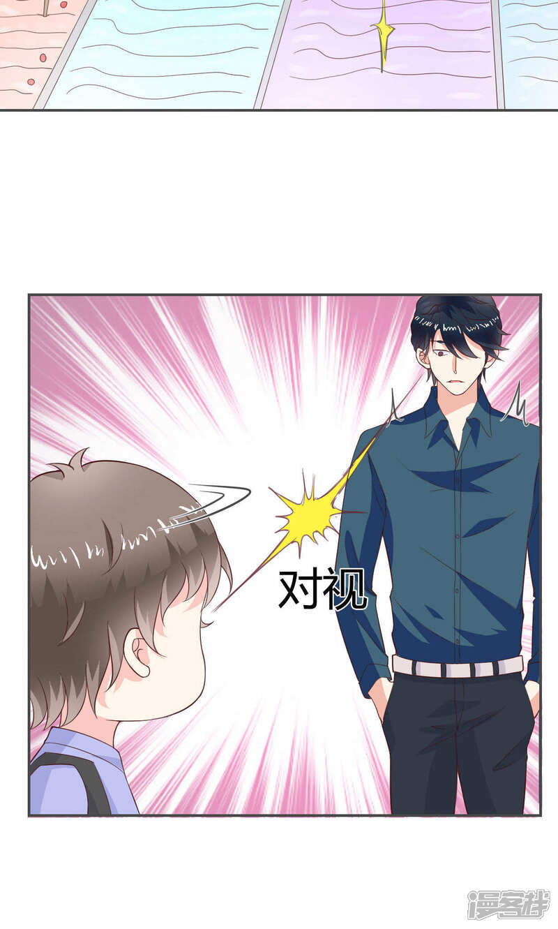 《小仙来偷袭》第46话 第14页