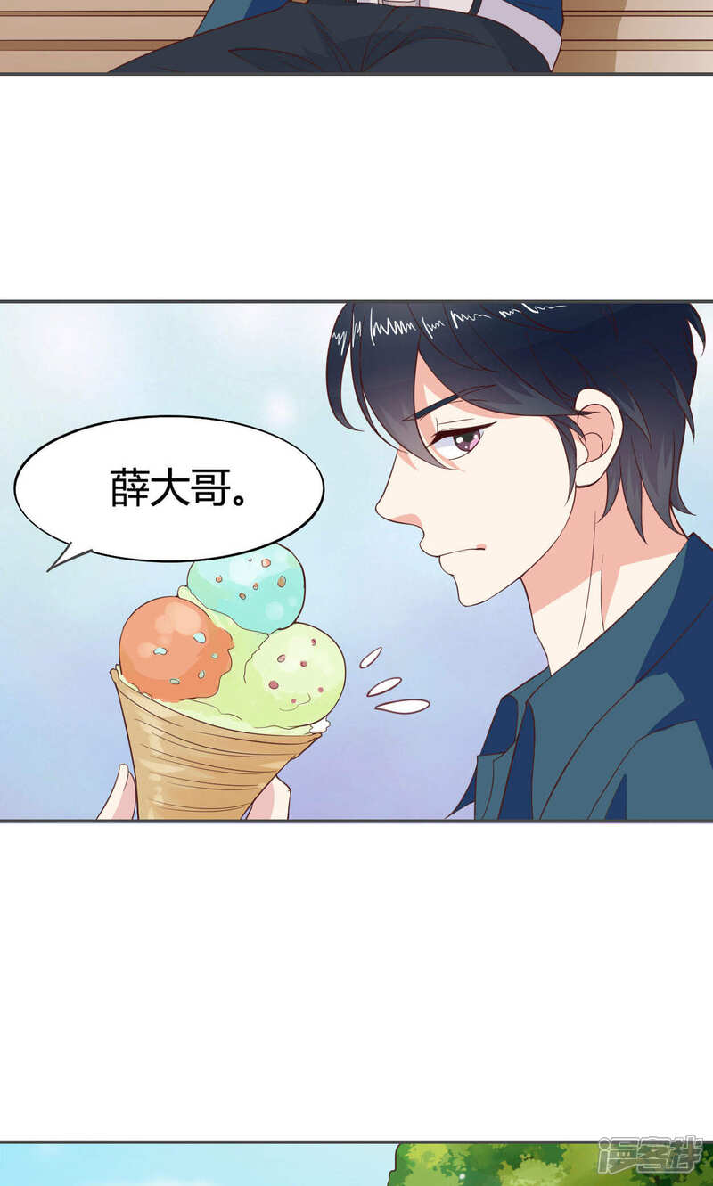 《小仙来偷袭》第46话 第19页