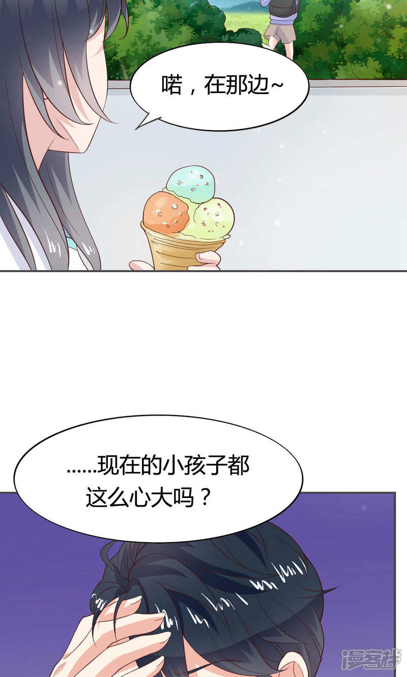 《小仙来偷袭》第46话 第22页