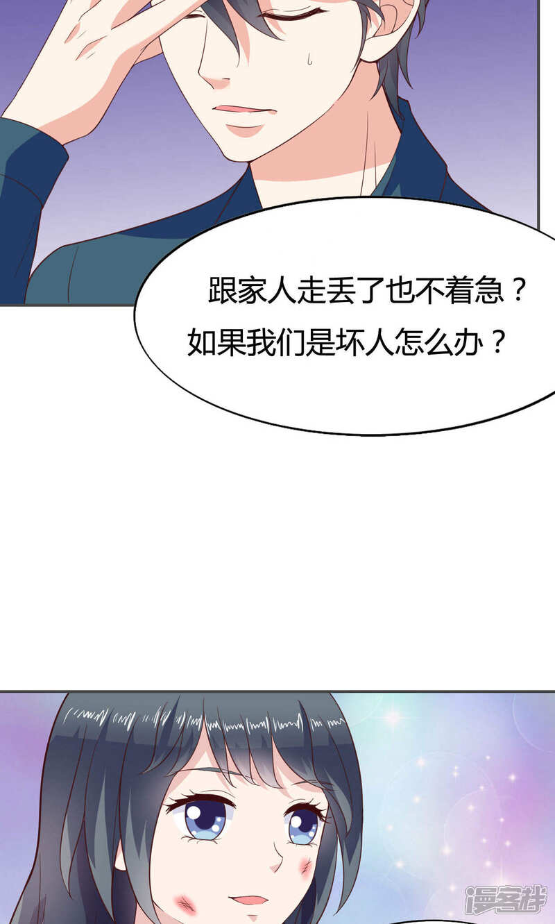 《小仙来偷袭》第46话 第23页